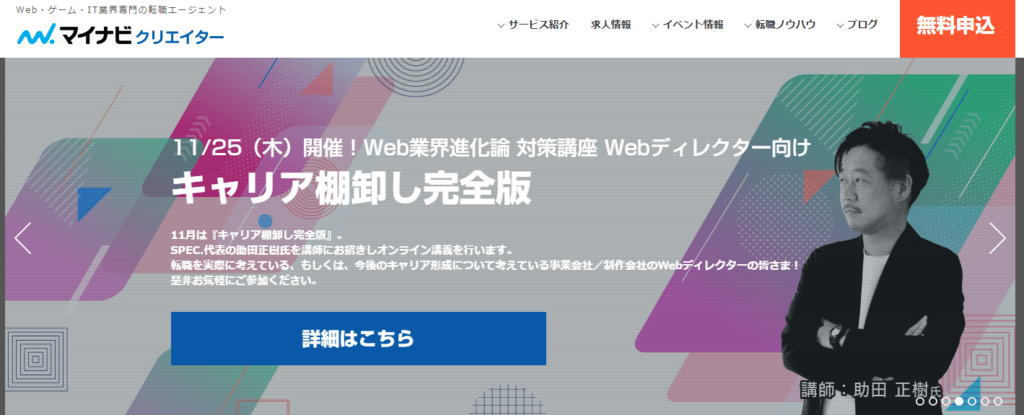 マイナビクリエイター