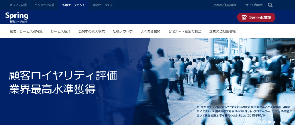 Spring転職エージェント