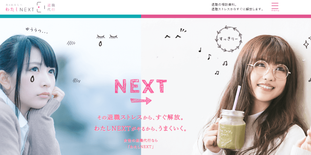 わたしNEXT