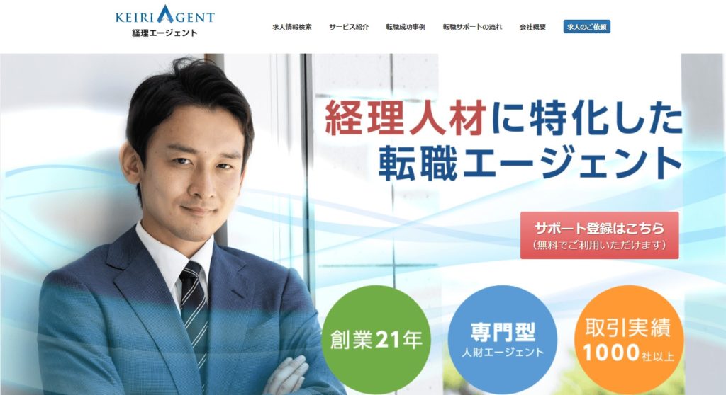 経理エージェント