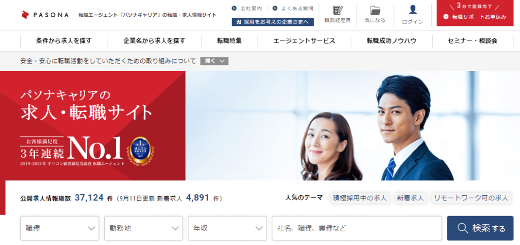 パソナキャリア