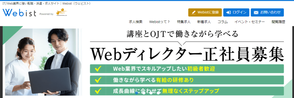 Webist(ウェビスト)