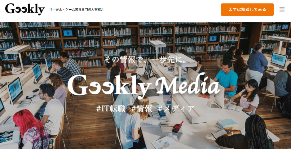 Geekly(ギークリー)