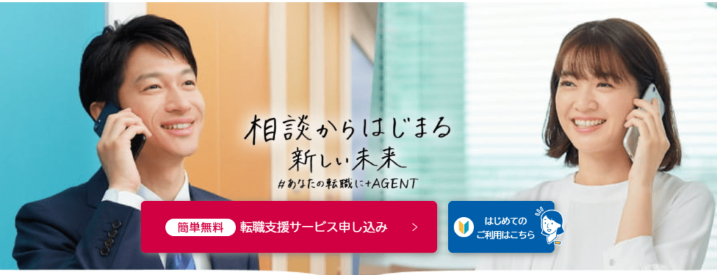 マイナビエージェント