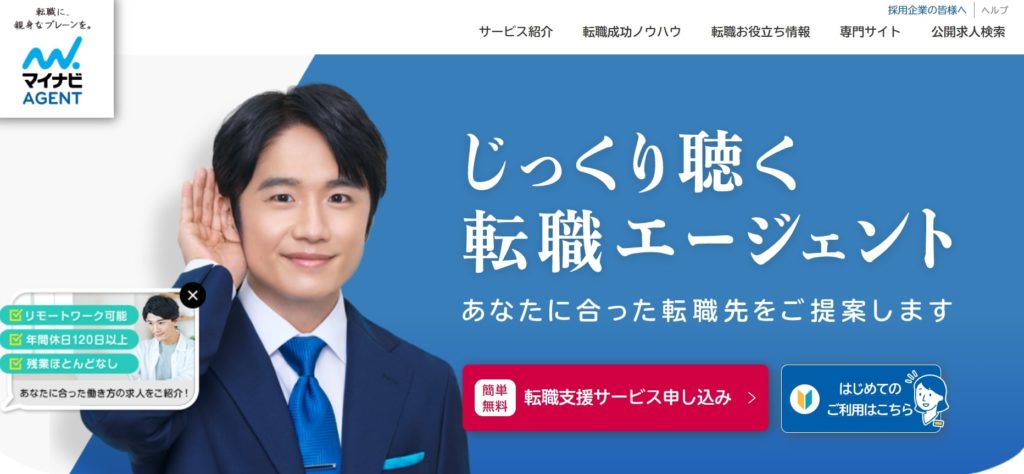 マイナビエージェント