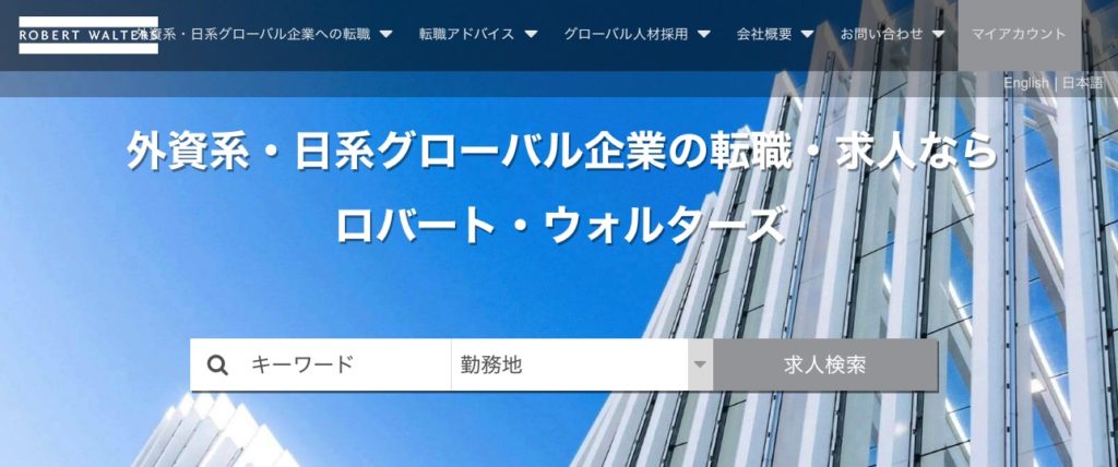 ロバート・ウォルターズ