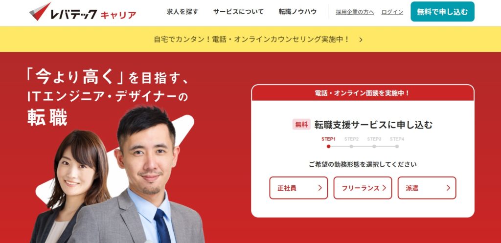 レバテックキャリア