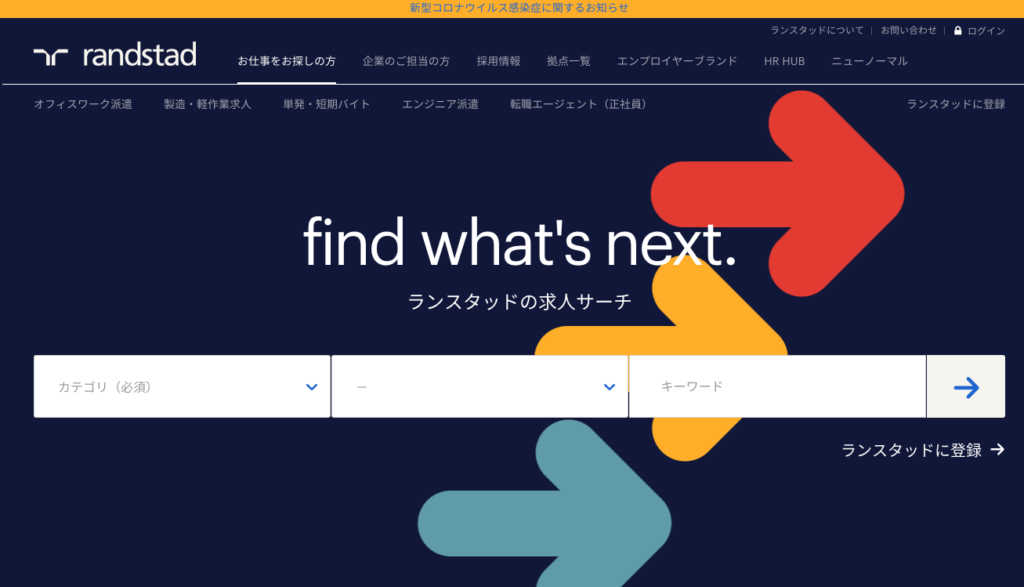 ランスタッド│外資系のハイキャリア転職に特化