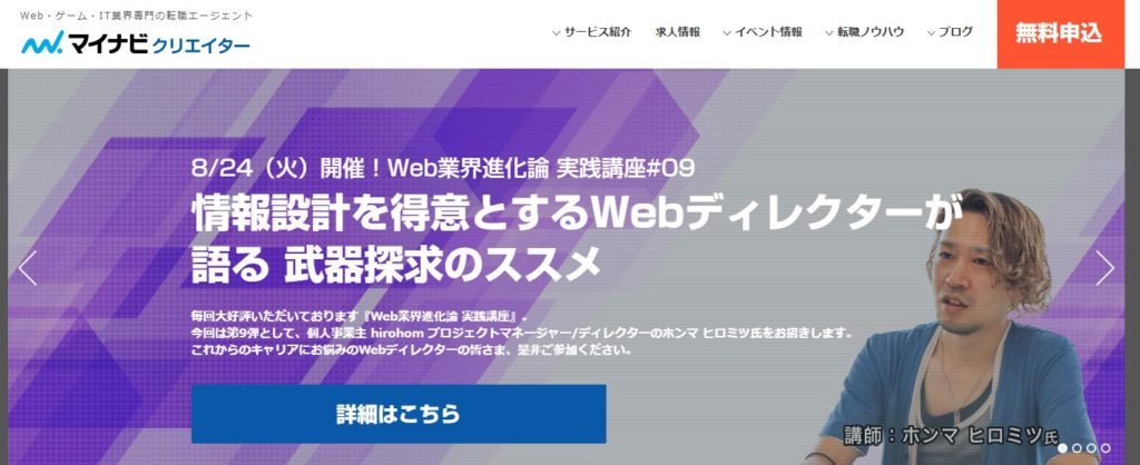 マイナビクリエイター