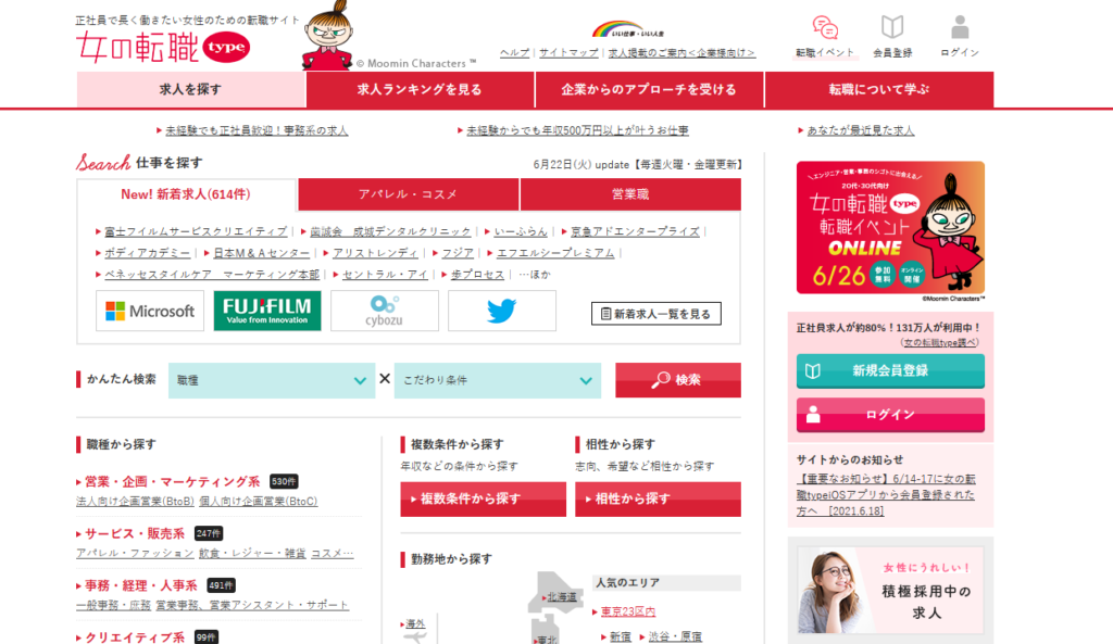 女の転職type｜女性が働きやすい環境の求人が豊富
