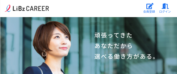 リブズキャリア|女性が働きやすい環境の求人が豊富