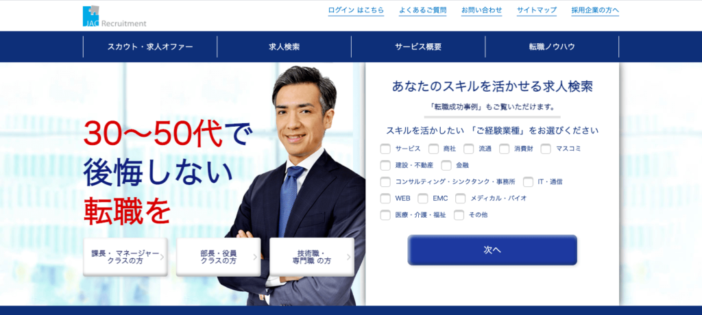 jacリクルートメント