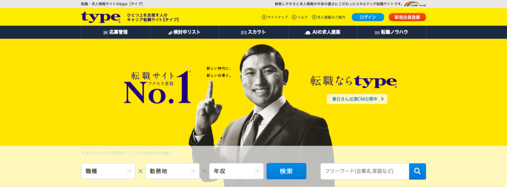 type｜エンジニア向けに特化