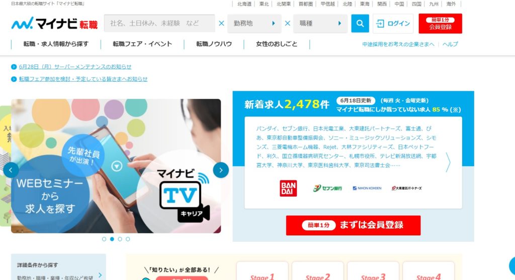 マイナビ転職│未経験OKの求人・転職ノウハウが充実