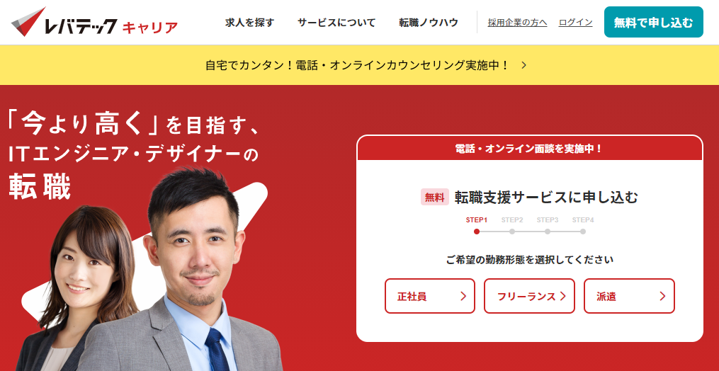 レバテックキャリア