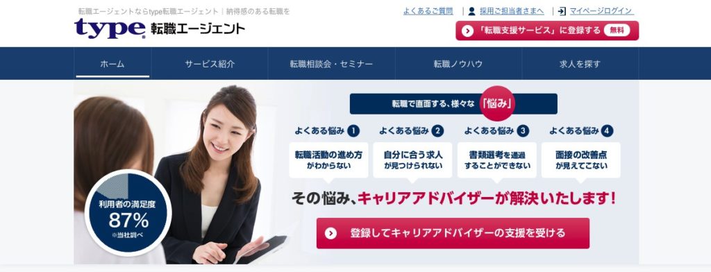 type転職エージェント│30代の年収アップに強い