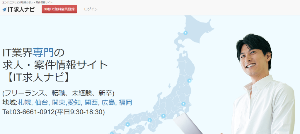 IT求人ナビ