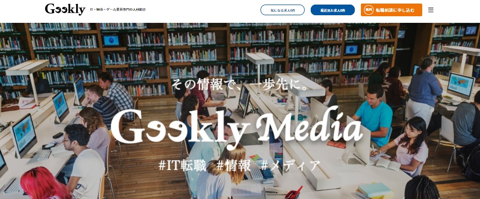 GEEKLY(ギークリー)