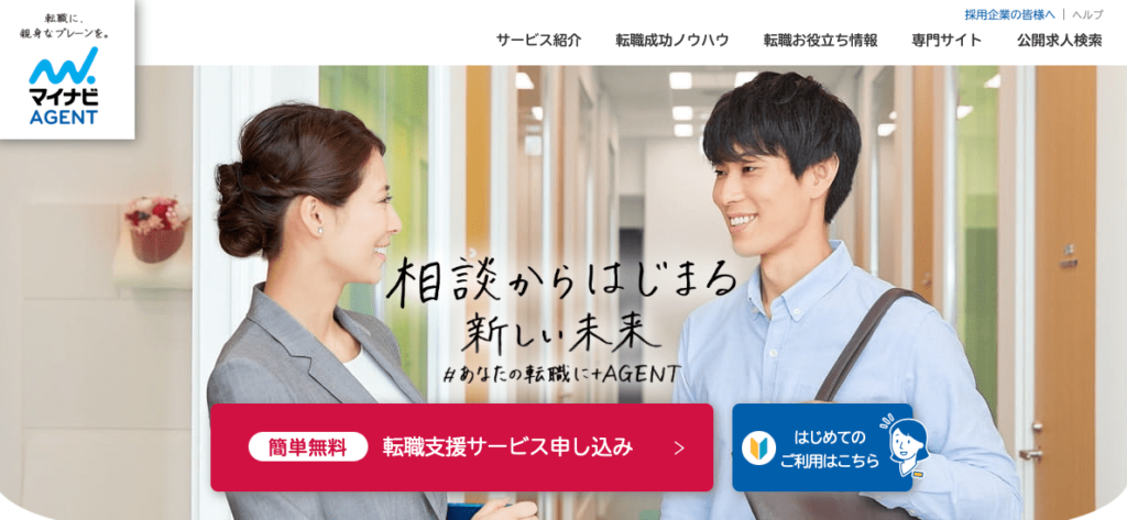 マイナビAGENT│20代・第二新卒に特化した転職エージェント