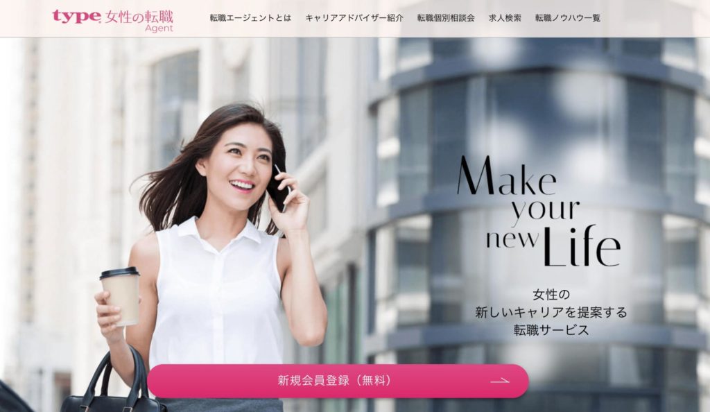 type 女性の転職エージェント