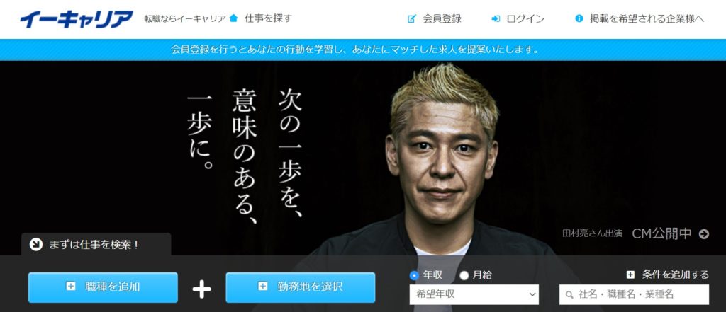 イーキャリア｜IT業界、ゲーム業界の求人が充実