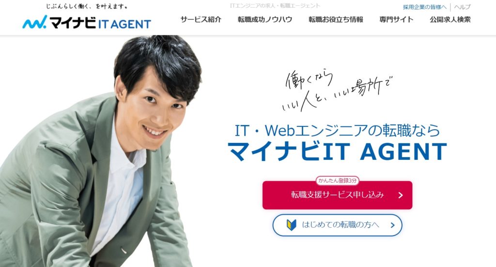 マイナビIT AGENT