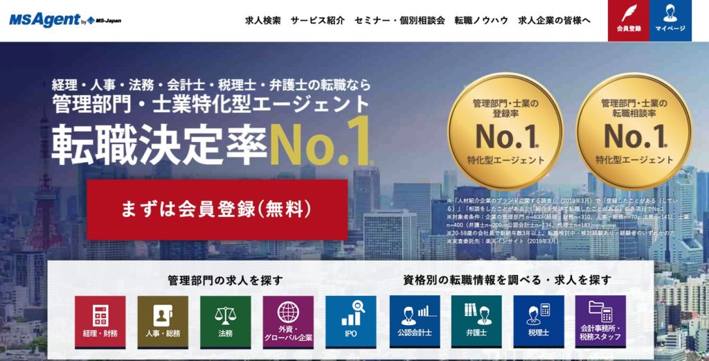 MS Agent│管理部門・士業への転職に特化