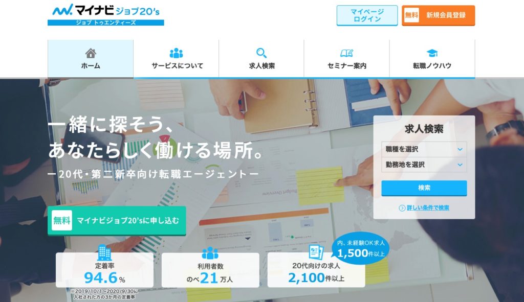 マイナビジョブ20’s