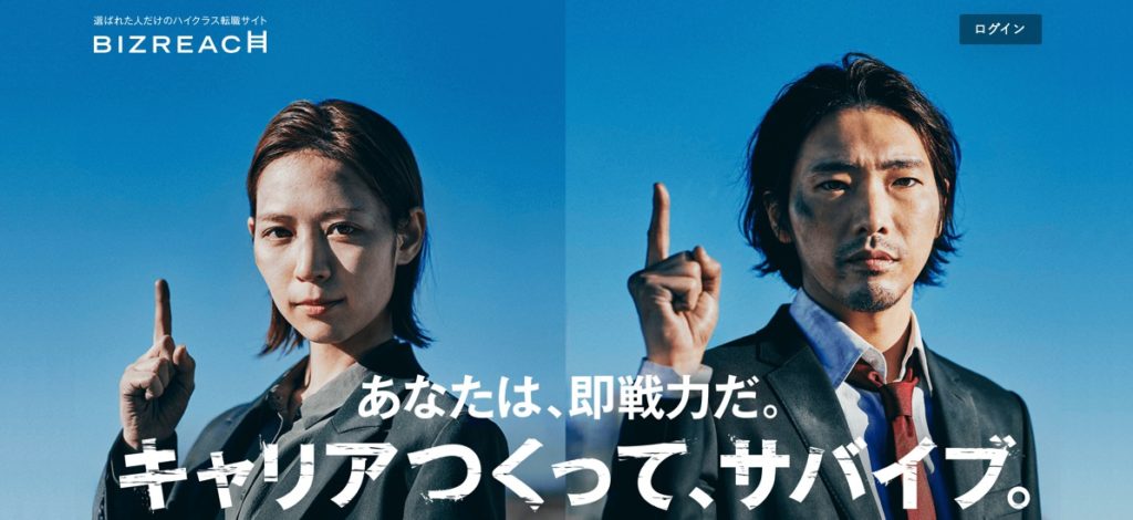 ビズリーチ│高待遇・年収アップに特化