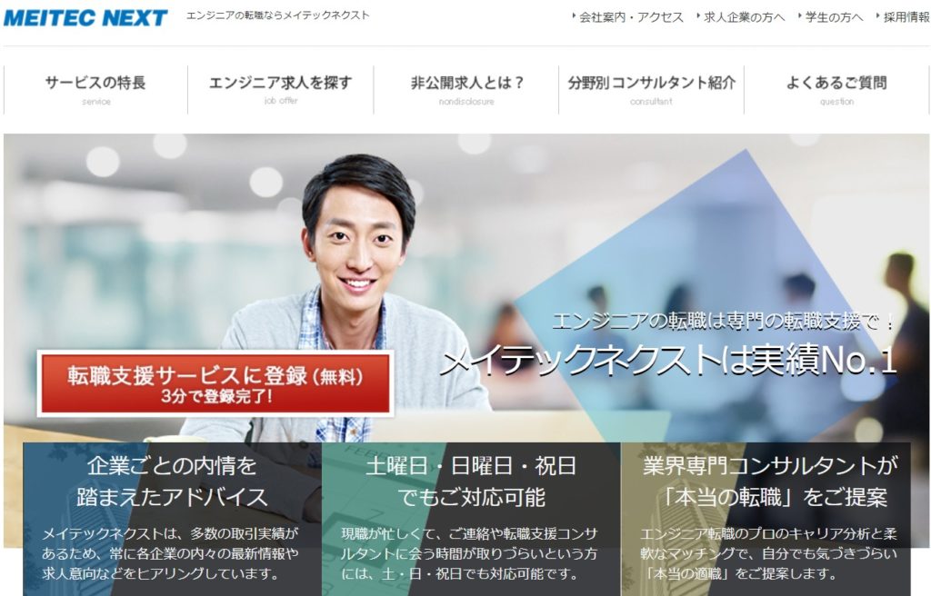 メイテックネクスト