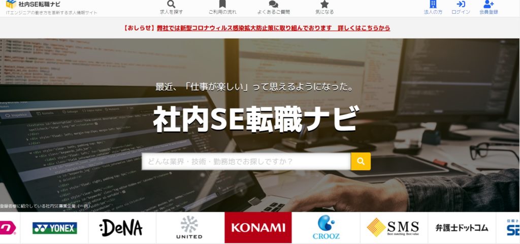 社内SE転職ナビ