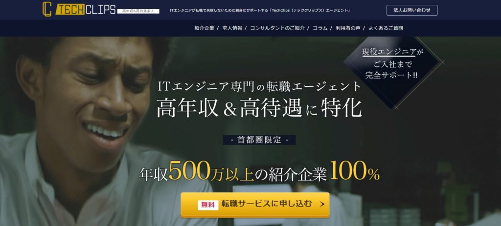 TechClips (テッククリップス)