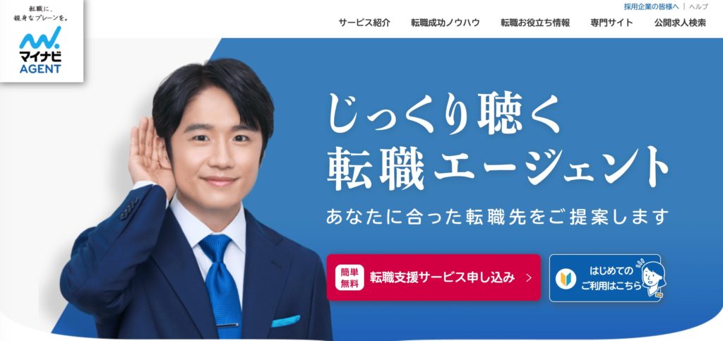 マイナビエージェント