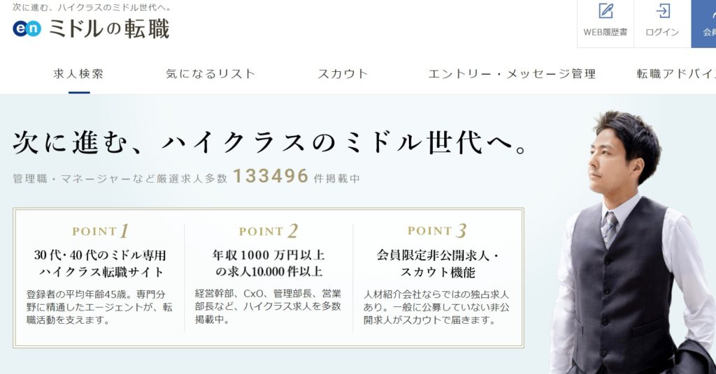 ミドルの転職│30代・40代専用の転職サイト