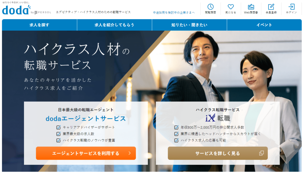 dodaエグゼクティブ