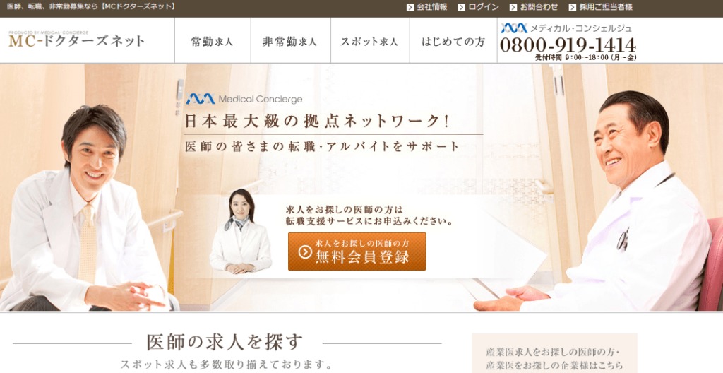 MCドクターズネット