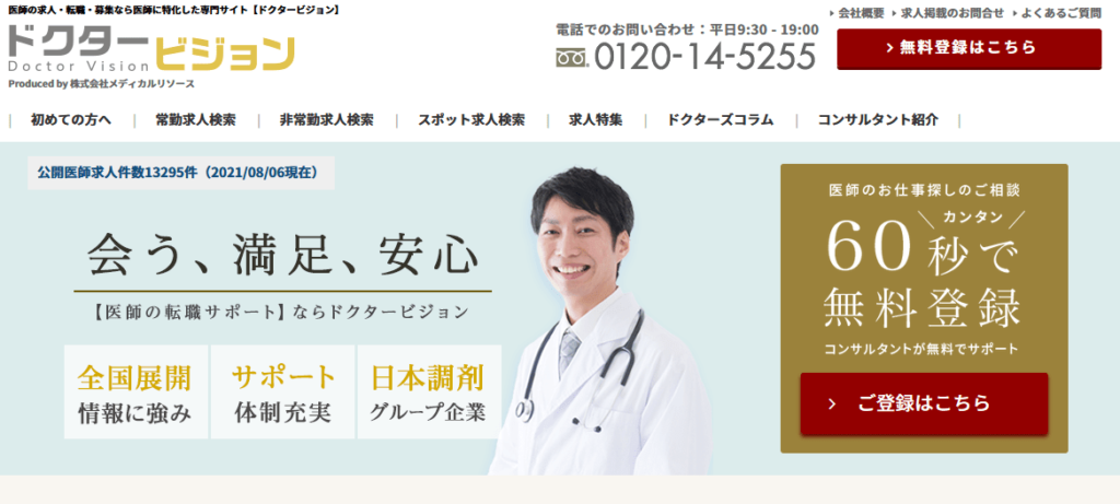 ドクタービジョン