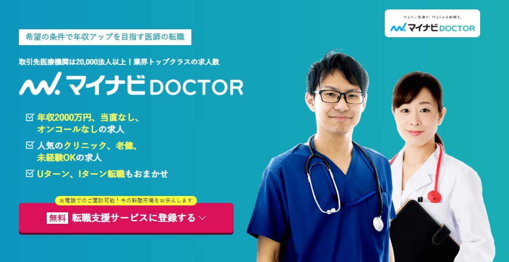 マイナビDOCTOR