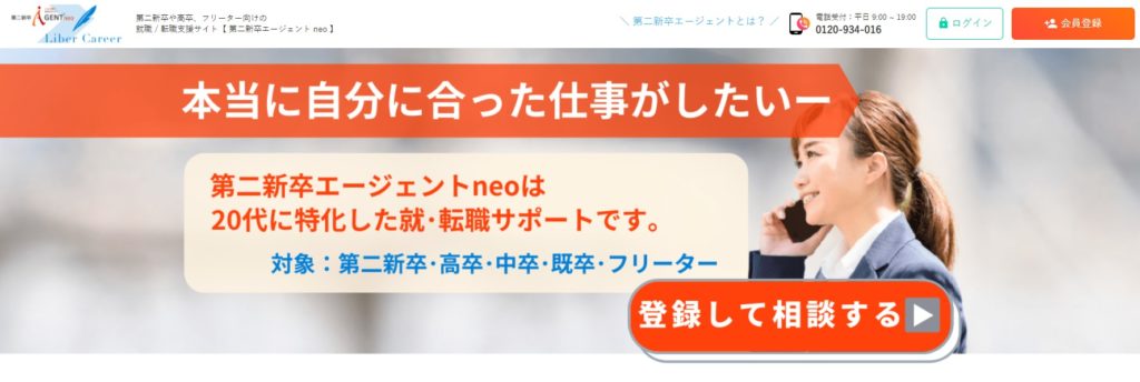 第二新卒エージェントneo