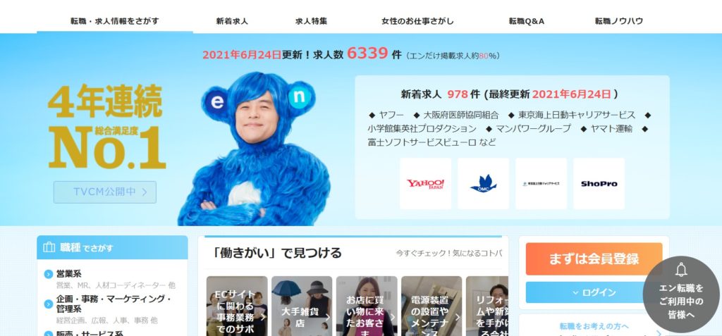 エン転職|ユーザー目線の企業情報が充実