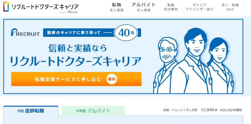 リクルートドクターズキャリア