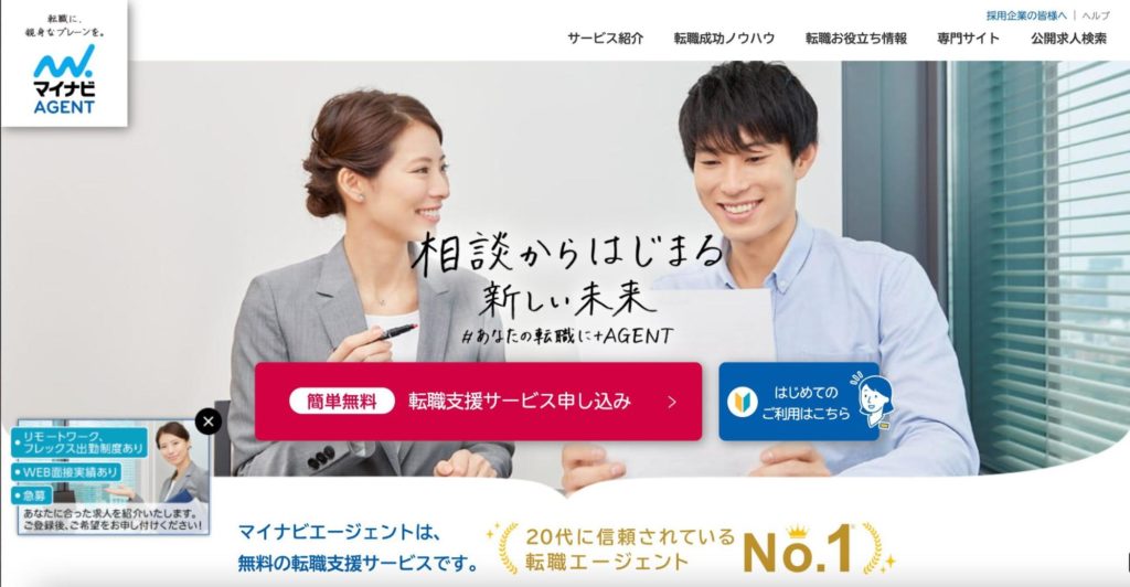 マイナビエージェント