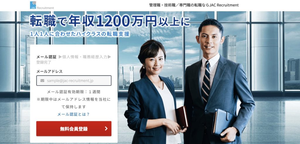 JACリクルートメント