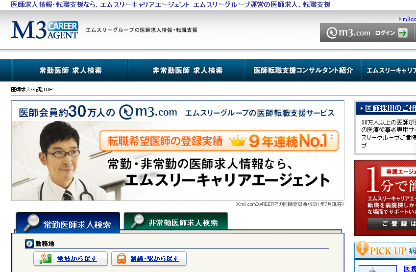 エムスリーキャリアエージェント