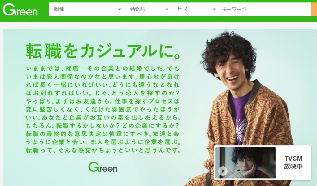 Green|IT・WEB業界に特化