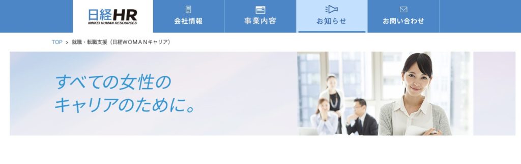 日経WOMANキャリア