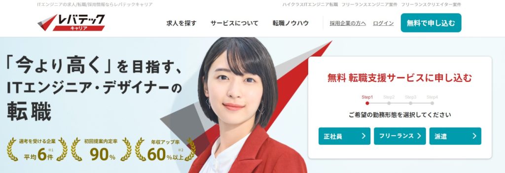 レバテックキャリア(ITエンジニア特化)