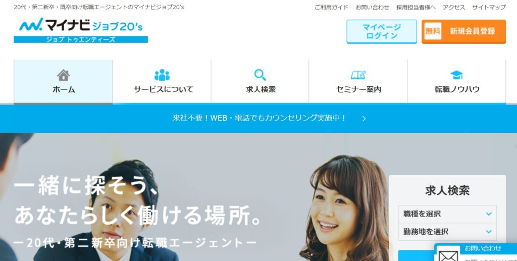 マイナビジョブ20’s