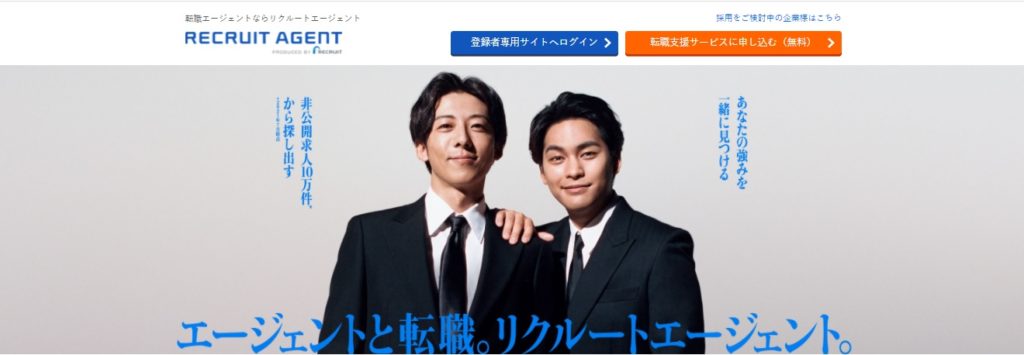 リクルートエージェント