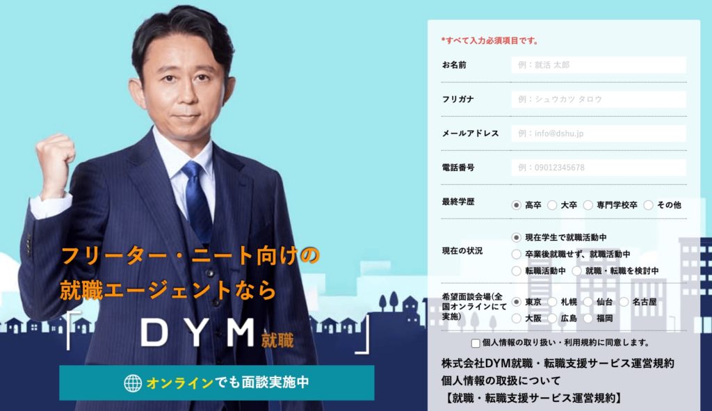 DYM転職
